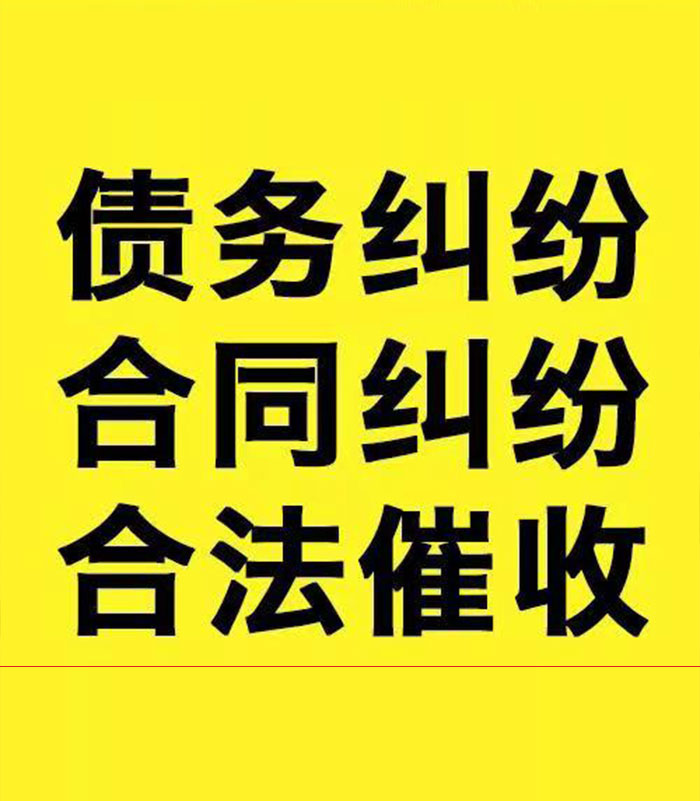 高邮专业要账公司